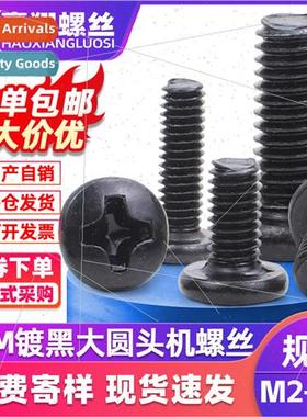 BM cross large round head screws black plated large pan head