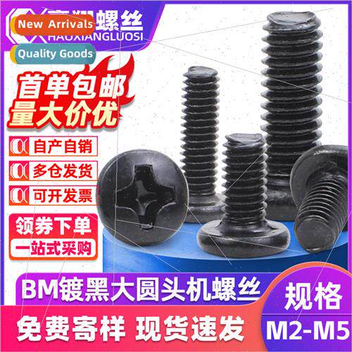 BM cross large round head screws black plated large pan head