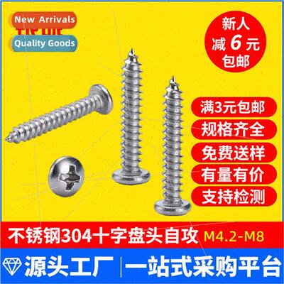 GB845 304 cross round head pan head tapping screws M4.2M4.8M