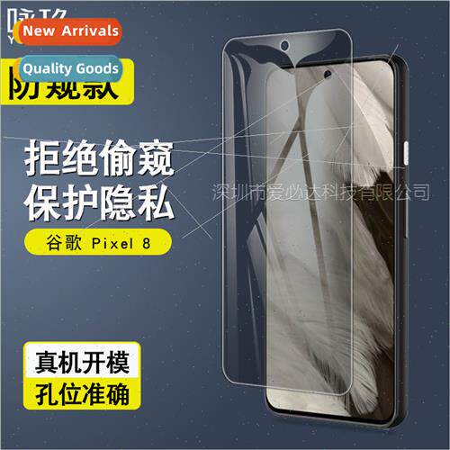 适用 Google Pixel 8 Anti-Peep Tempered Film Google Pixel 8Pr