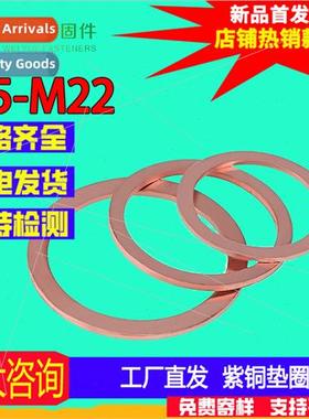 Purple copper gasket Red copper gasket Sealing gasket Marine