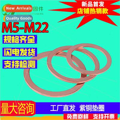 Purple copper gasket Red copper gasket Sealing gasket Marine