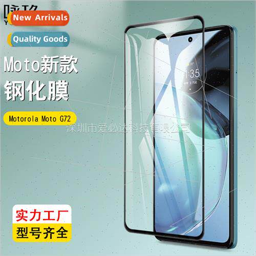 适用 Moto G72 full screen tempered film Moto G72 two strong