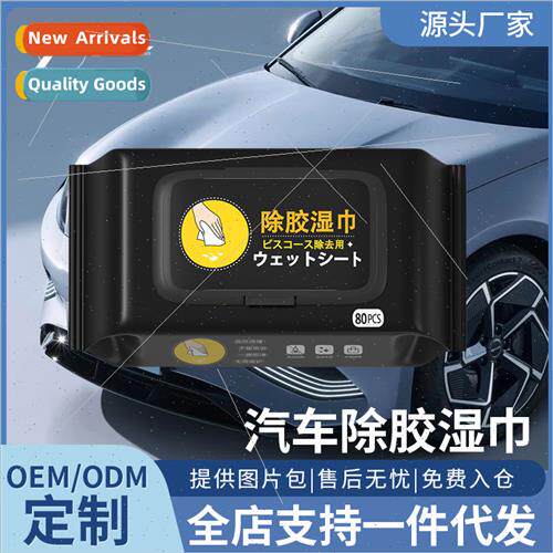 Degumming wipes auto glass adhesive cleaning household de-gu