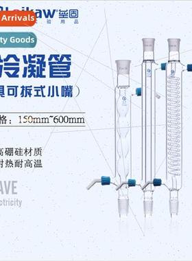 condenser Spherical condenser tube Removable spout Laborator