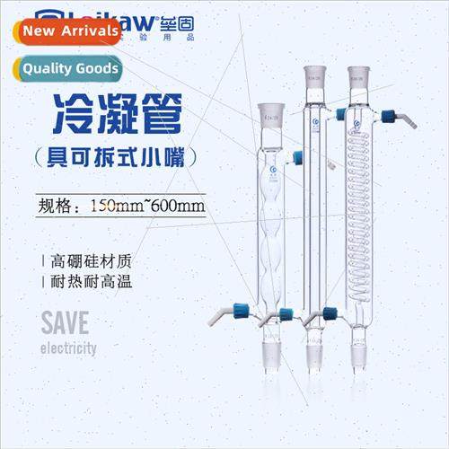 condenser Spherical condenser tube Removable spout Laborator