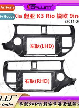 适用12 Kia K3 Rio RIO DVD modification frame panel in naviga