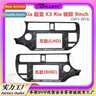 modification naviga panel frame DVD RIO Rio Kia 适用12