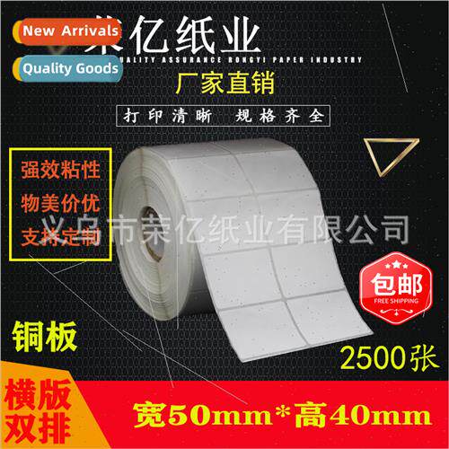 label printing paper barcode stickers 50*40*2500 double rows