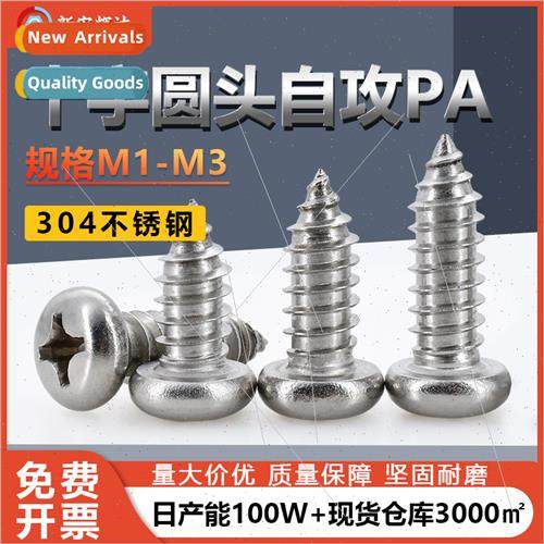 304 Phillips round head tapping screws M1-M6.3PA pan head po