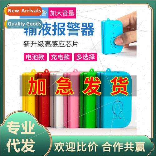 Infusion alarm rechargeable model drip hanging reminder infu