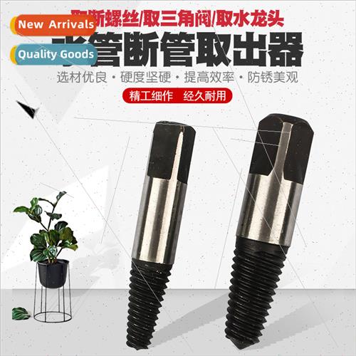 Broken head screw remover broken faucet remover screw remove