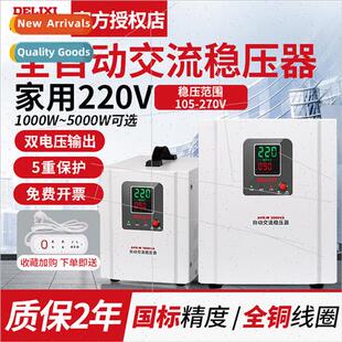 AVR-W wide voltage single-phase AC voltage stabilizer househ