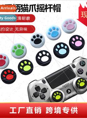 PS5 cat paw rubber pellet anti-slip rubber pellet rocker cap