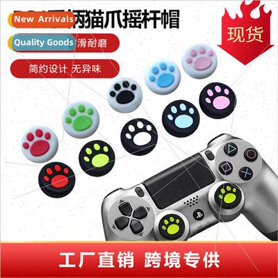 PS5 cat paw rubber pellet anti-slip rubber pellet rocker cap
