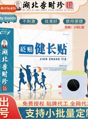 Hubei  Shizhen an long sticker acupuncture sticker foot acup