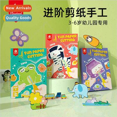 Children paper cutting set concentration training paper cutt