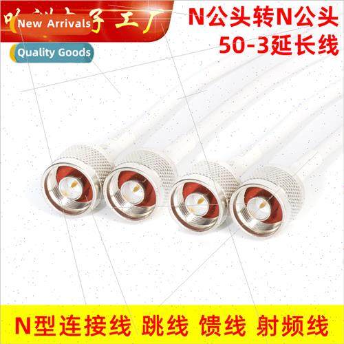 Dual N jumper cable Amplifier antenna connection feeder leng