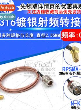 RF Antenna Extension Cable SMA Curved Female Pin to N Female