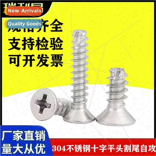 304 cross flat tail cut tail self-tapping screws flat head K