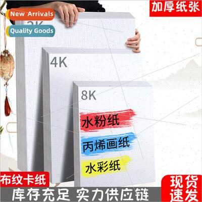 Thickened fabric cardboard 4k8k gouache watercolor paper 4 o