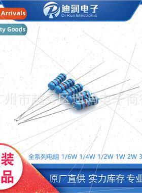 Metal Film Resistors 1/8W 1/4W 1/2W 1W 2W 3W 5W Ribbon/Bulk
