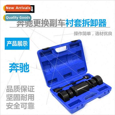 Benz bushing remover more slippery sub car installation tool