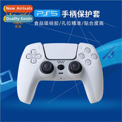 PS5 controller silicone case PS5 gamepad silicone protective