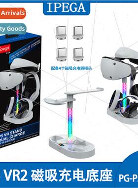 PS5 VR2 Magnetic Charging Dock Handle Dock Charger VR Eye Ma