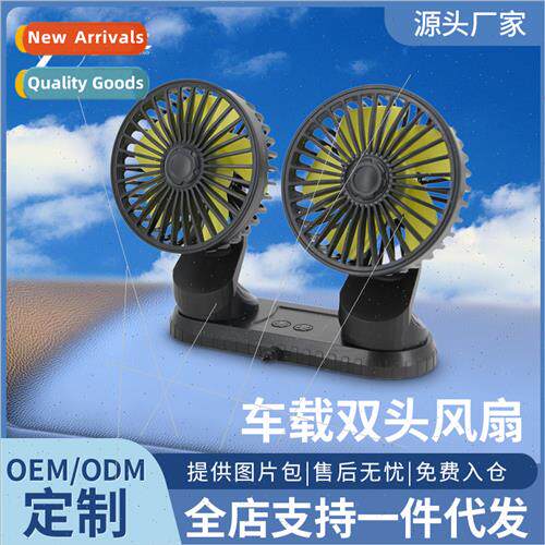 Car car fan rear seat double head cooling fan fresh creative
