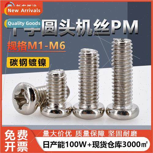 Round head screws ckel-plated PM Phillips round head machine
