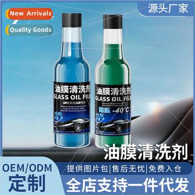 Auto glass water-40 oil film net special cleaner liquid conc