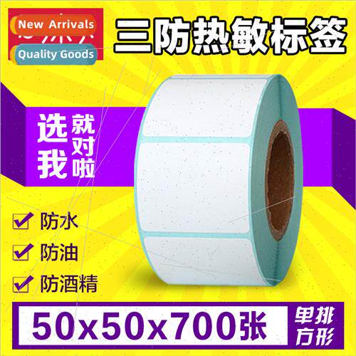 Three anti thermal label stickers 50*50*700 sheets single ro