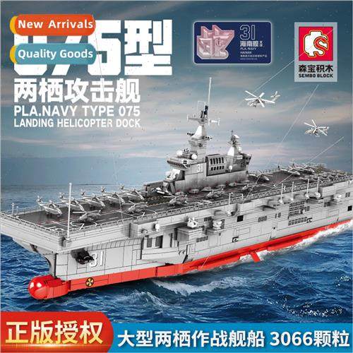 Building blocks Hainan ship 202002 amphibious assault ship s