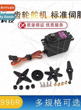 MG996R MG996 Servo Car and Boat Robot 13kg Large Torque Half