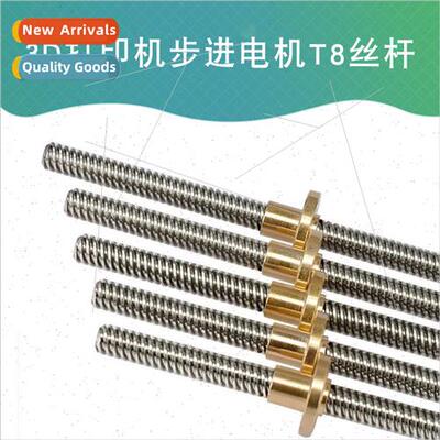 3D Printer Accessories T8 Screw wh Nut High Hardness Stepper