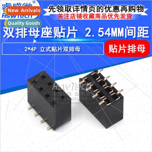 2X4P 2.54mm Double Row Female SMT Chip 8.5MM Double Row In-n