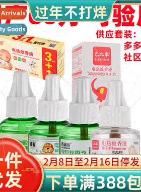 Electric mosquito liquid odorless baby pregnant women househ