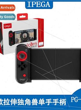 New stch handle unicorn one-handed handle android ios battle