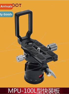 MPU100 MPU-100 MPU-100L Quick Release Plate Vertical Shootin