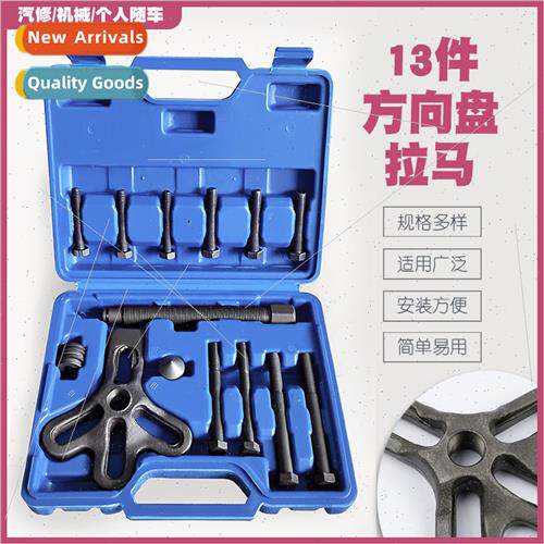 13-piece set car steering wheel pull code remover puller ste