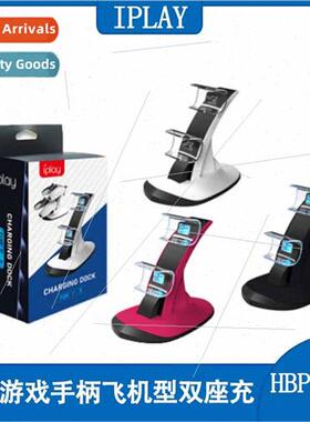 PS5 airplane type gamepad dual dock charger P5 bluetooth con