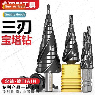 Cobalt spiral step drill bits Pagoda Drill Metal Taper Reame