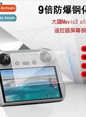 适用 DJI DJI Mavic3 classic tempered film drone HD with scre