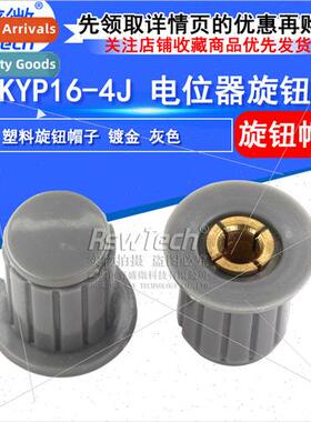 WXD3-13-2W potentiometer knob cap Gray cap Copper core KYP16