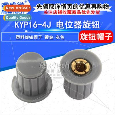 WXD3-13-2W potentiometer knob cap Gray cap Copper core KYP16