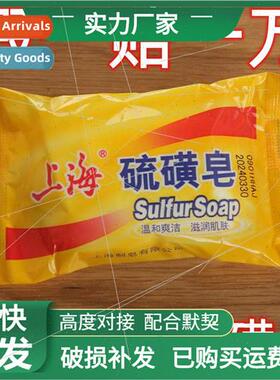 Shanghai Sulfur Soap face wash hair bath soap degreasing 84