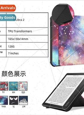 适用2021 Kobo Libra 2 Transformers Leather Case Colorful Pro