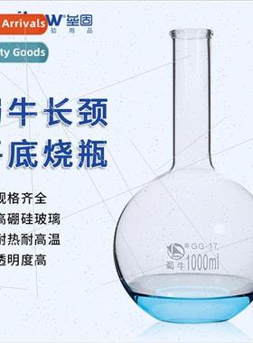 Long-necked flat-bottomed flasks Open-mouth flasks Laborator