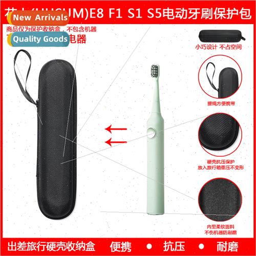 Protective case适用Hana E8 F1 S1 S5 electric toothbrush